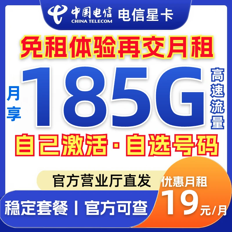【中国电信】大流量卡电信星卡手机卡全国通用不限速低月租GS-4