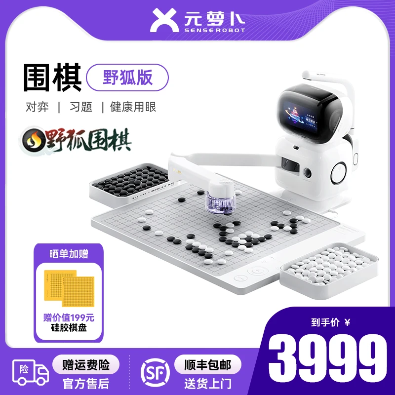 元萝卜/SenseRobot  元萝卜围棋机器人 对弈习题AI讲题野狐对战
