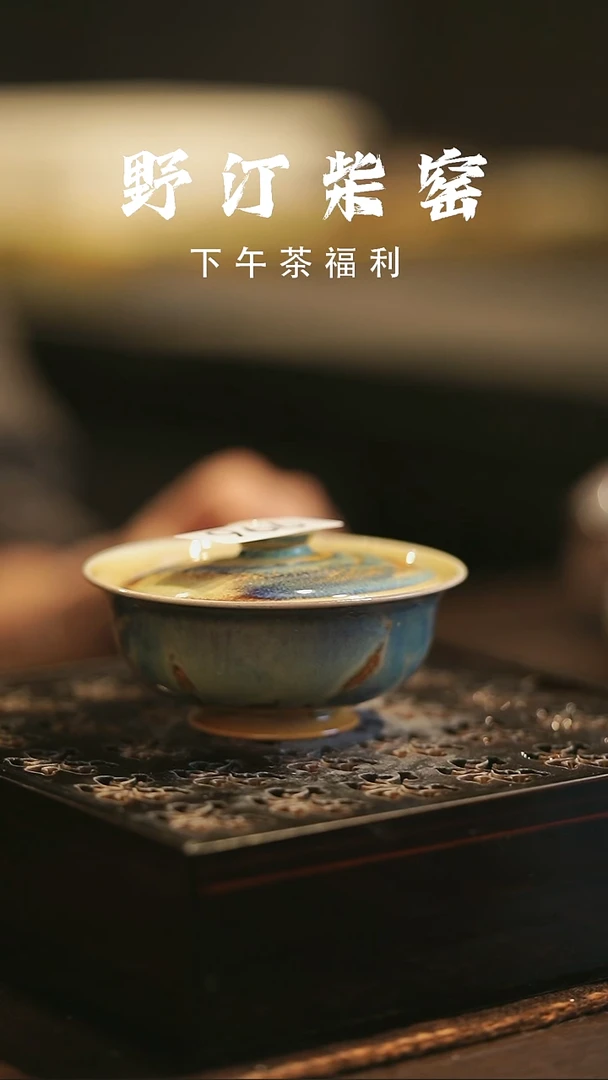 野汀柴窑手工手作@@YT996