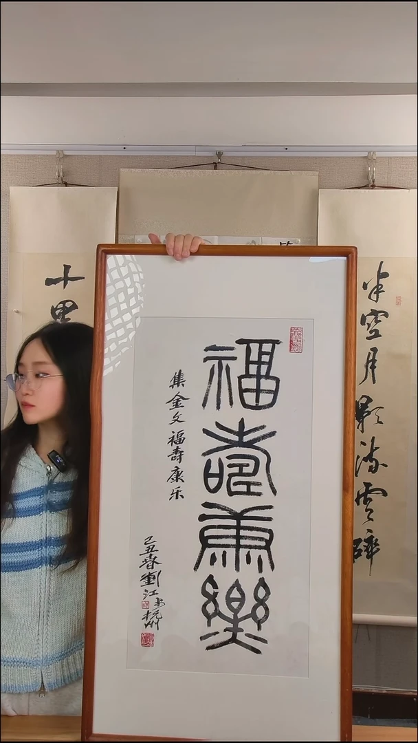 书法以**尚刘老师书法作品