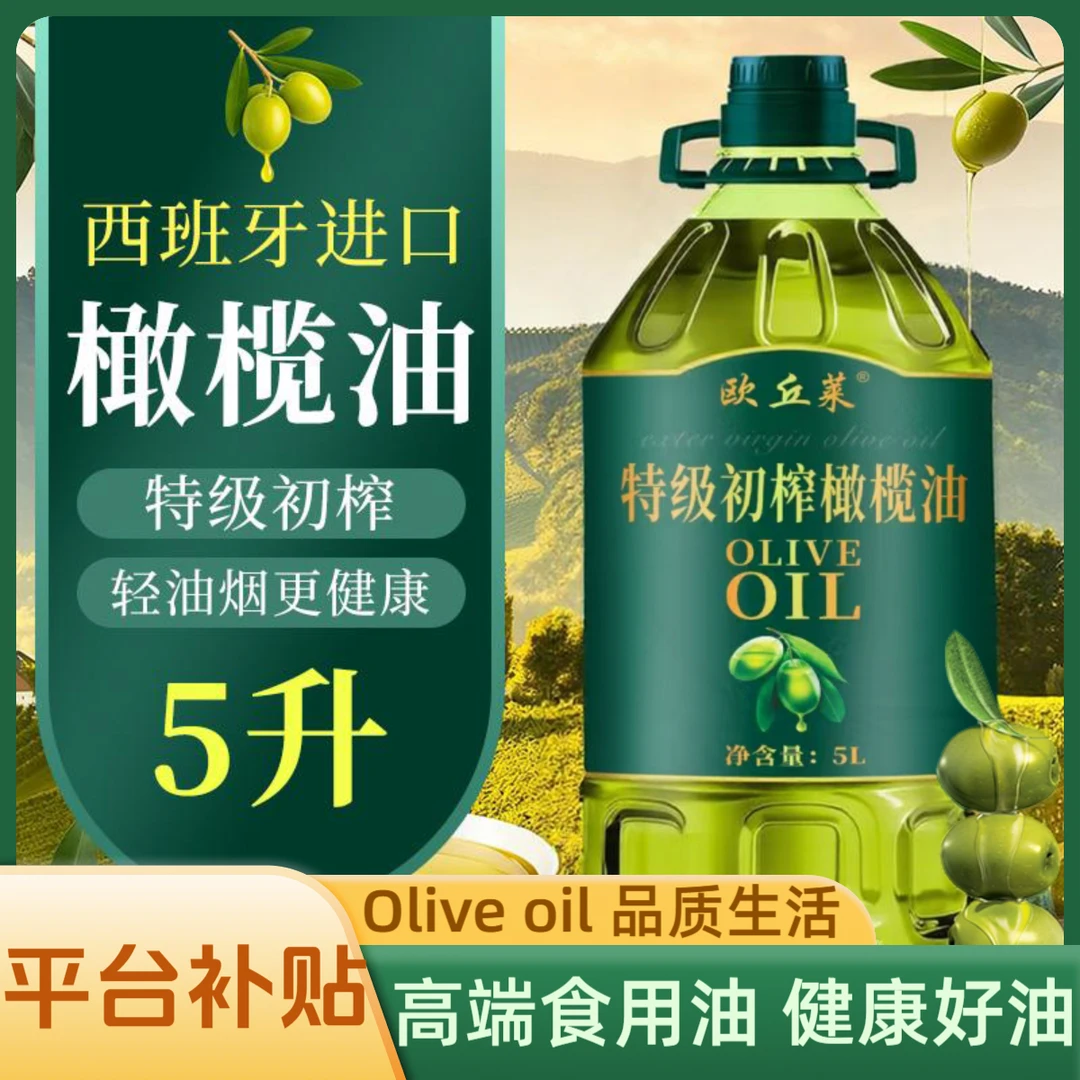 【平台补贴】100%纯正橄榄油压榨凉拌烹饪烘焙煎炸炒菜大桶食用油商品图