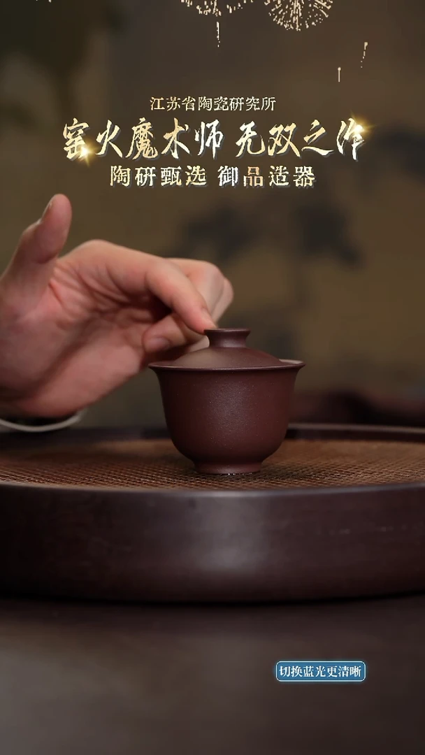 标准盖碗-紫泥-100cc-XH0063