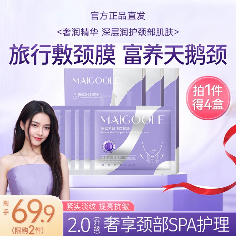 【明星推荐 到手20片】淡化深度多肽淡纹颈膜区颈纹紧致颈纹霜护理