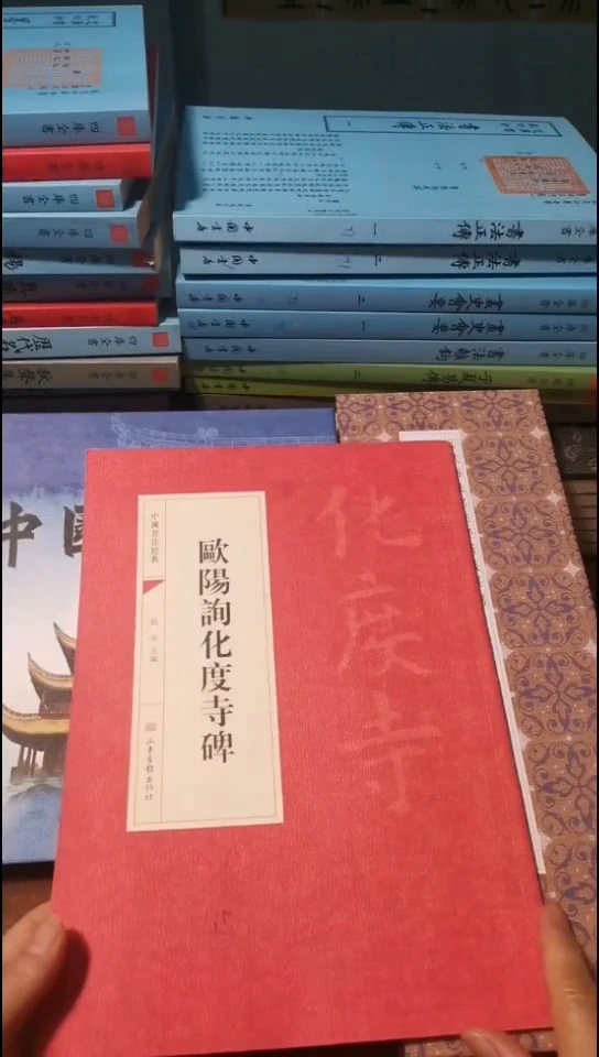 欧阳询化度寺碑红本红本微瑕