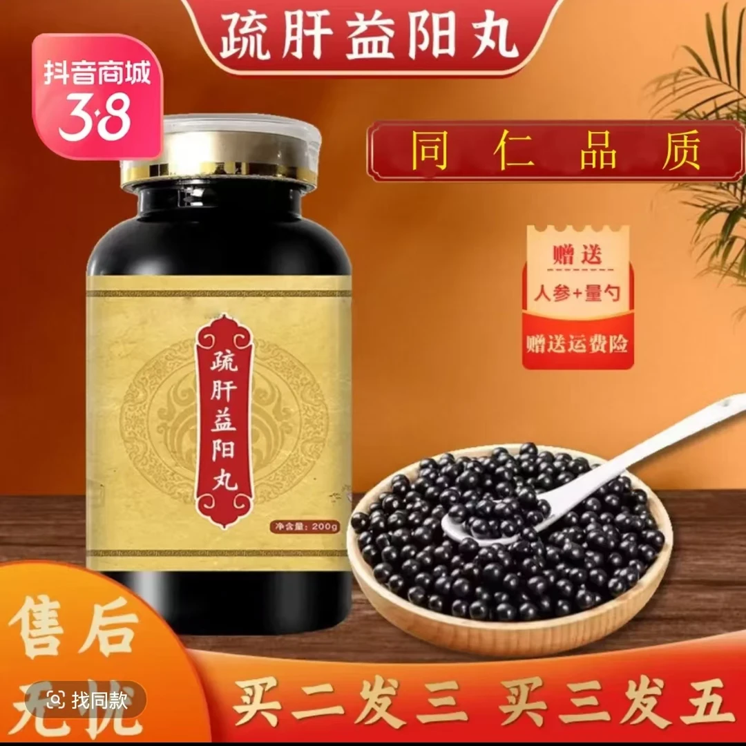 北京同仁 原料 疏肝益阳丸正品 防伪保障 精选优质原料古法古方