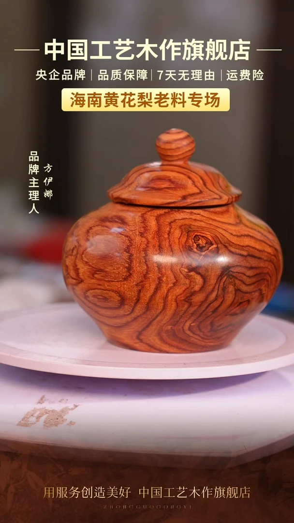 黄花梨/降香黄檀【中国工艺】海南黄花梨