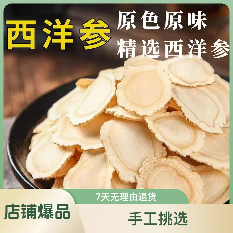 【1.2片】长白山正宗西洋参足龄营养足高品质