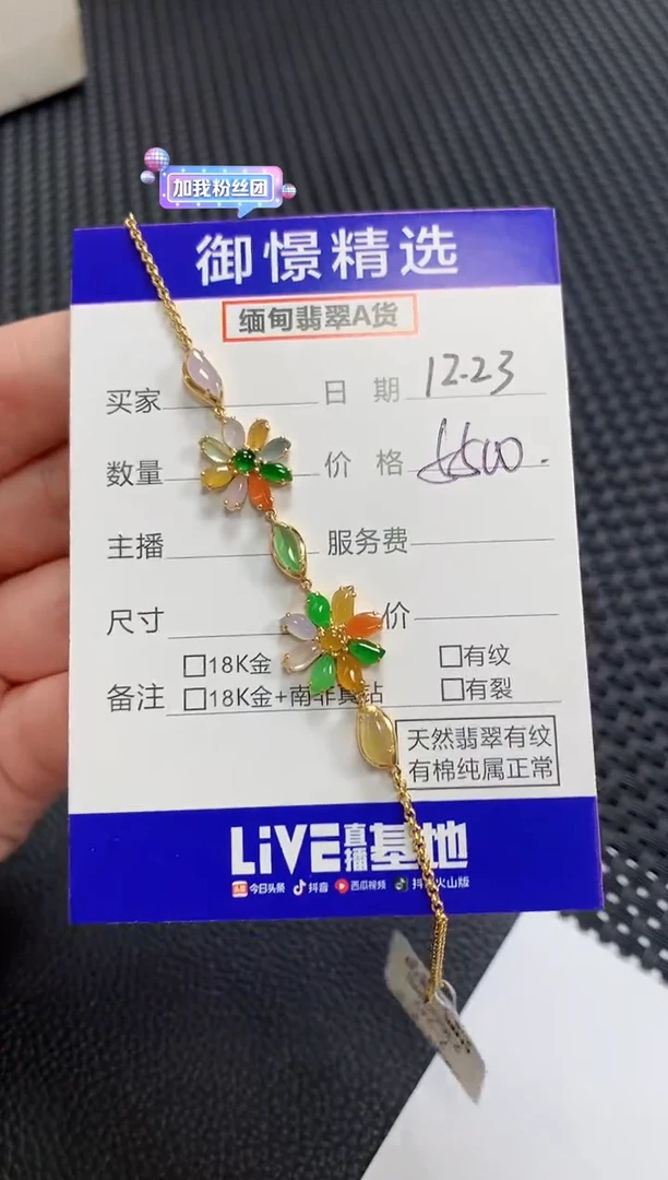 18K金镶嵌手链翡翠73