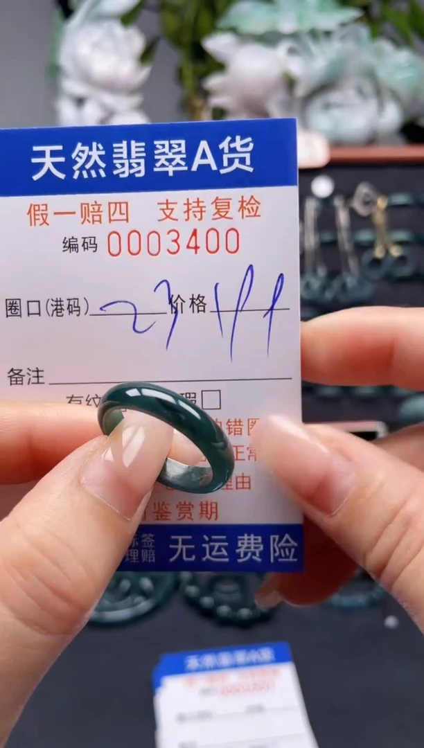 未镶嵌戒指翡翠23*3400
