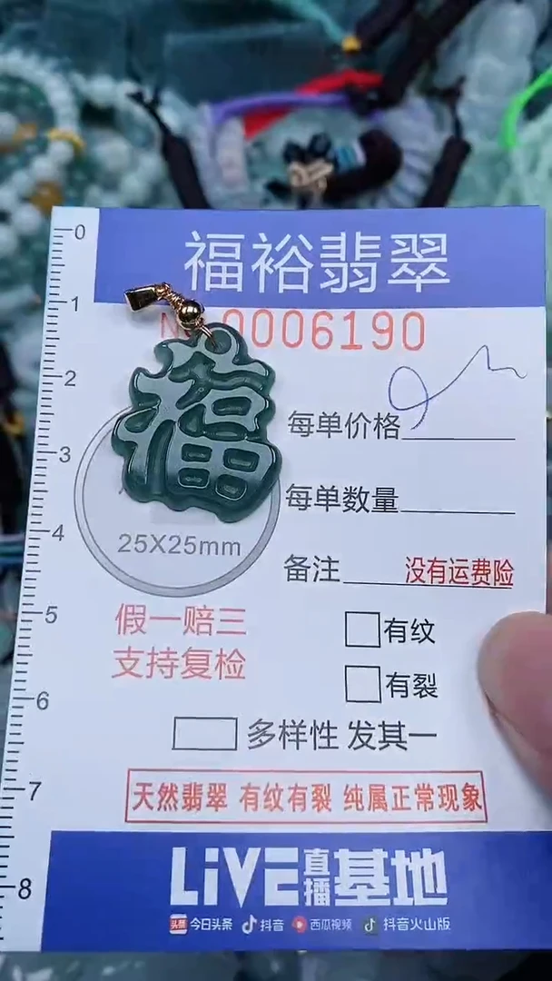 颈饰未镶嵌翡翠...0006190