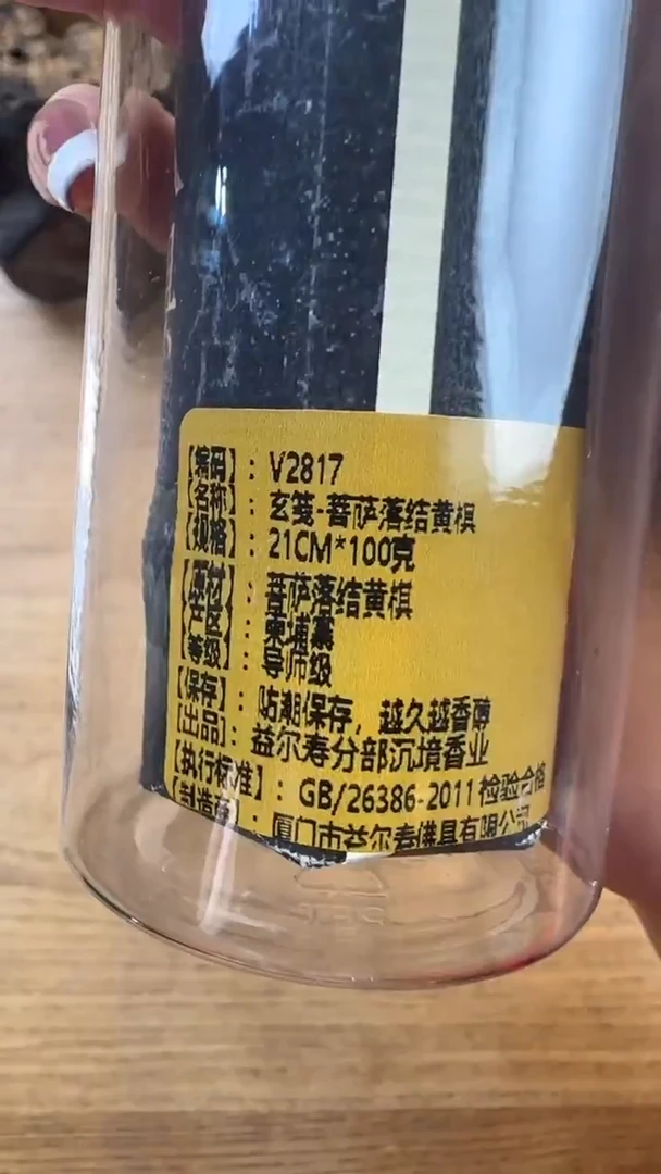 线香37号  玄笺    100克