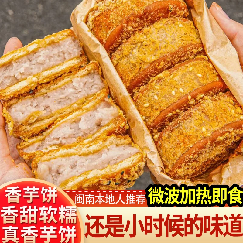 福建闽南夹心芋泥香芋饼网红老式传统手工特产芋头饼茶点代餐充饥