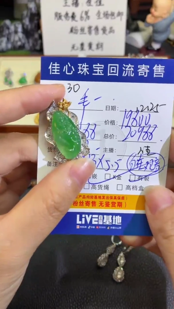 18K金镶嵌定制翡翠毛****️翡翠——1225030