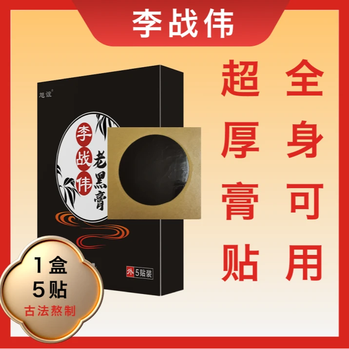 旭谊传统手工老黑膏腰椎肩颈颈椎颈肩温和萃取5盒25贴突出护理