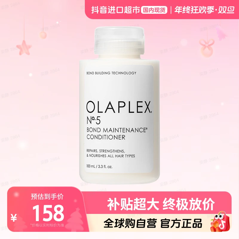 【国内现货】OLAPLEX欧拉裴正品 5号护发素100ml护发【c】