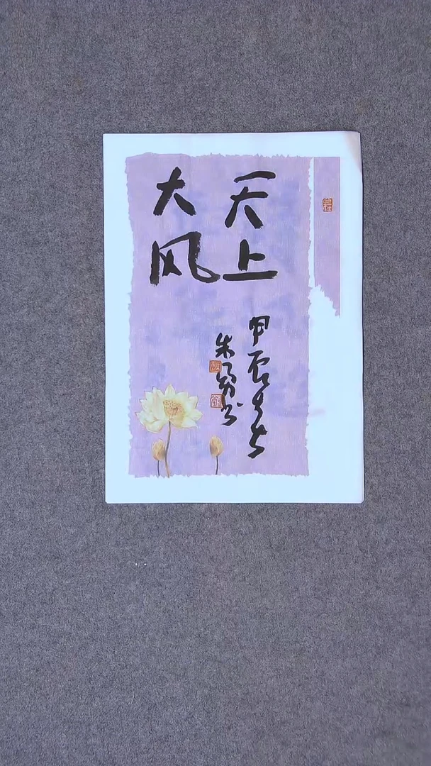 书法朱勇  安徽宿州34*23尺寸