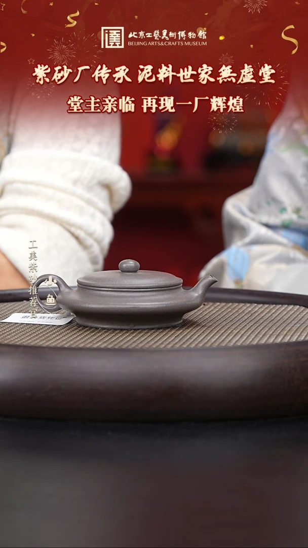 【闪购商品】紫砂茶壶国企品牌 陶茶溯源 無虚堂 014