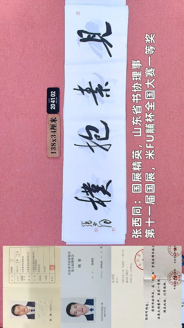 书法90         张老师书法作品