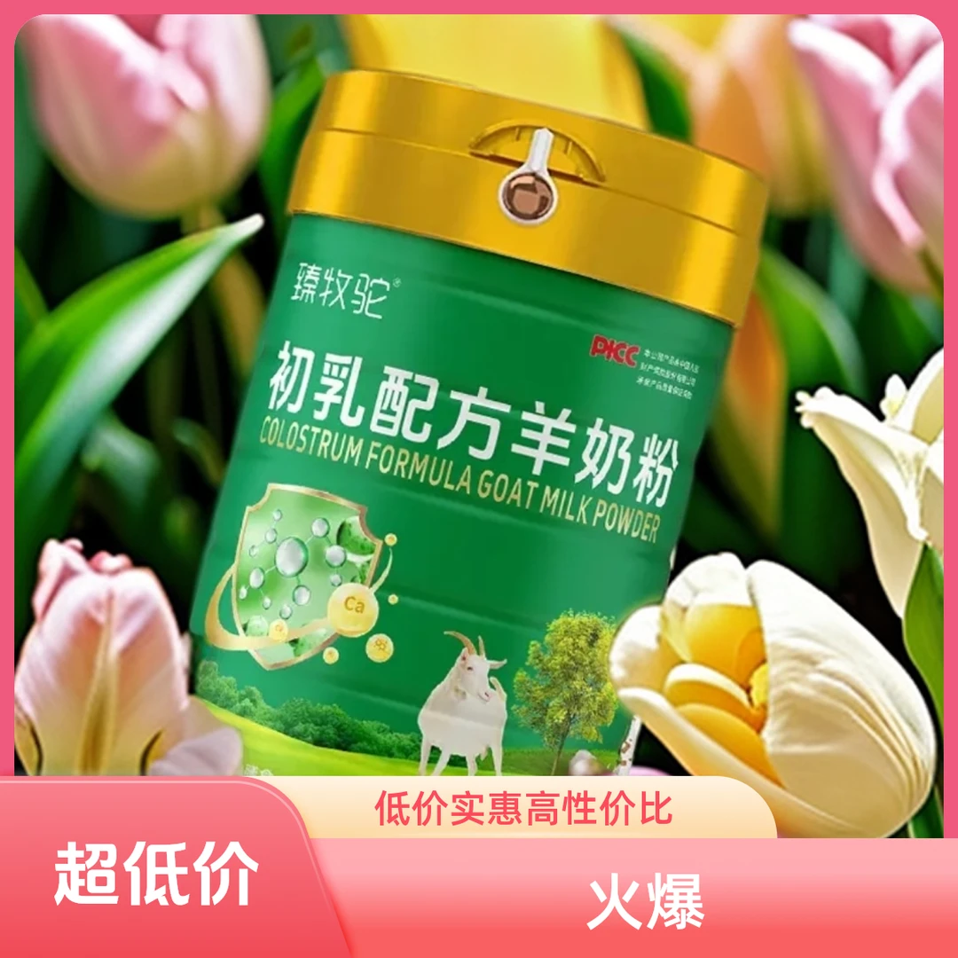 臻牧驼正宗高钙高蛋白骆驼羊奶粉320g适合成人中老年营养丰富羊乳