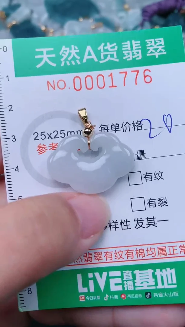 颈饰未镶嵌翡翠.0001776
