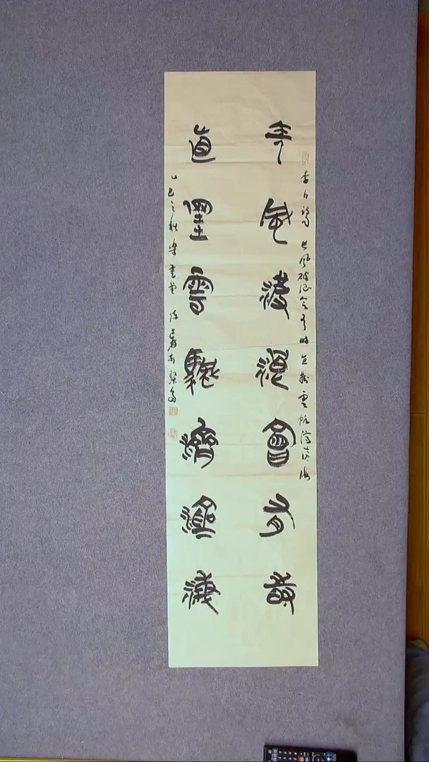 书法陈述林山东青岛138*34尺寸