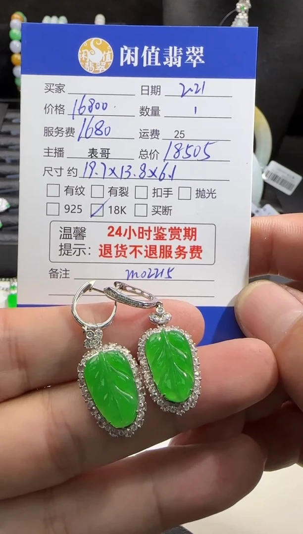 【闪购商品】翡翠耳饰18K金镶嵌翡翠耳饰