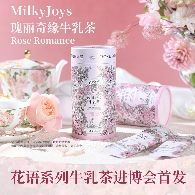 【专属】荷仕兰MilkyJoys牛乳茶粉冲泡饮品玫瑰桂花茉莉味独立条装