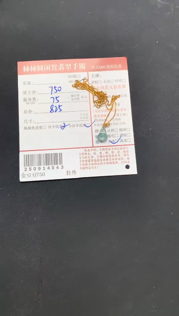 颈饰18K金镶嵌翡翠清*姐姐250914043