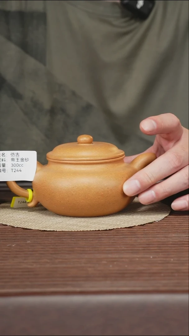 茶壶紫砂T244 帝王金砂 仿古 300cc