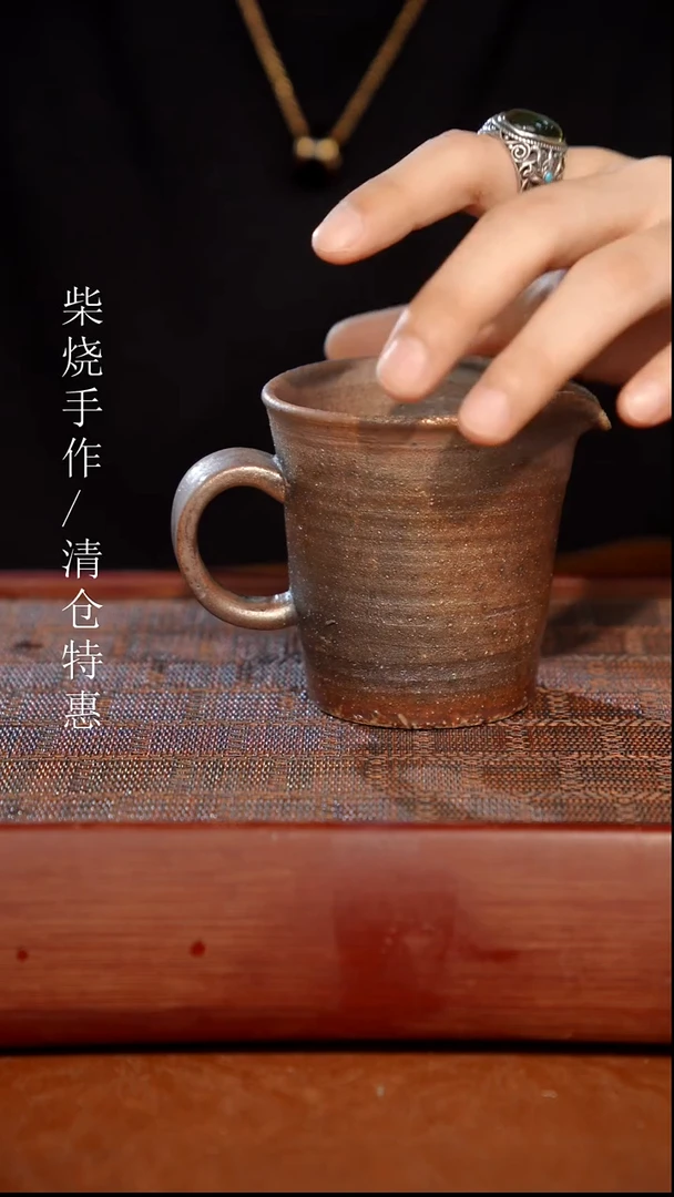 陶瓷奢瓷/瑞寅柴烧茶器（公道118