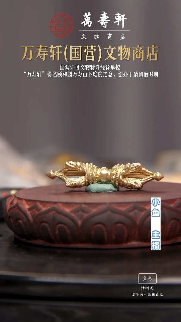 铜花***花金刚杵11111111