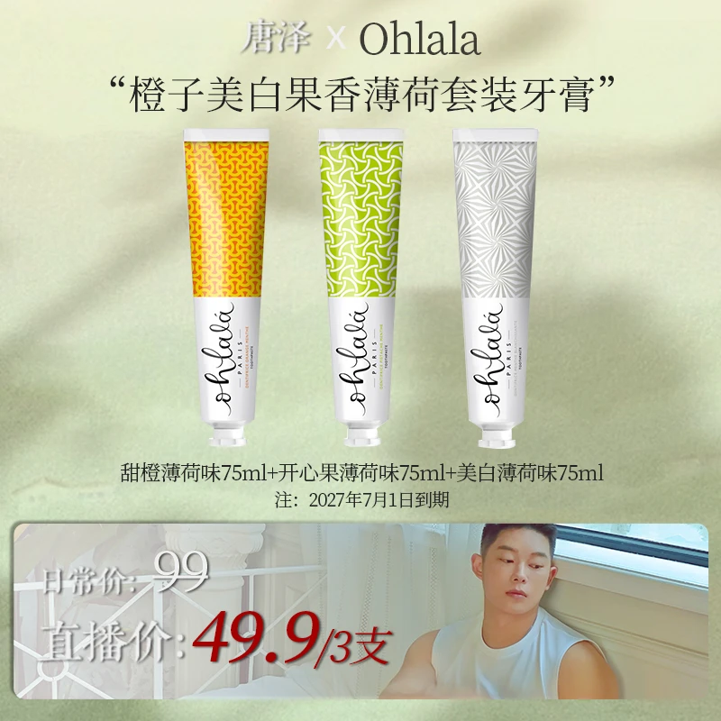 Ohlala牙膏净齿炫白去口臭亮白清新甜橙薄荷美白薄荷清洁牙膏正品