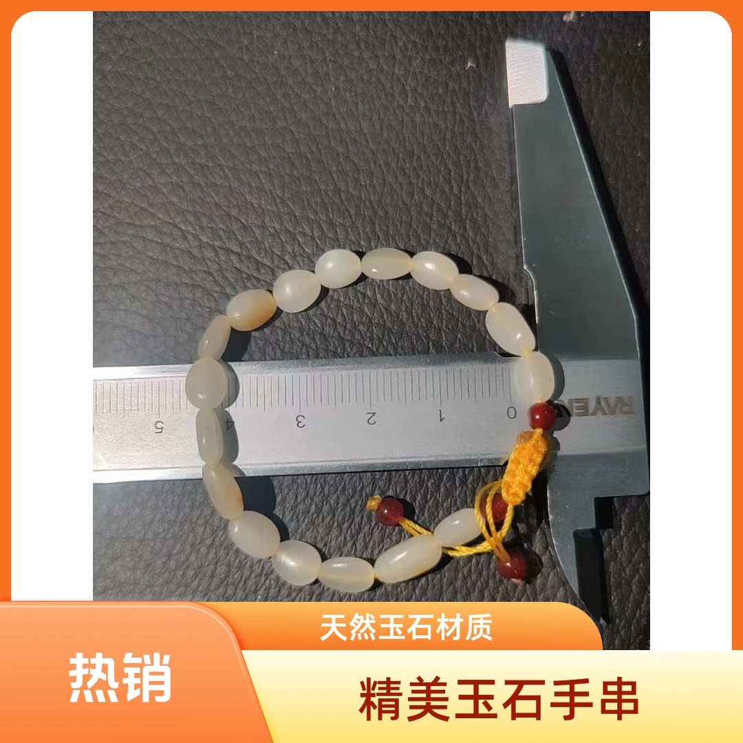 新疆和田玉手串真皮，（小孩子带的）