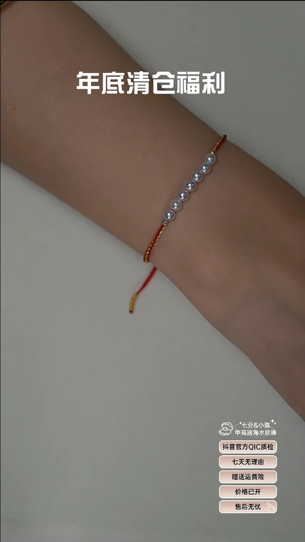 【闪购商品】淡水珍珠手绳18K金镶嵌七珠红绳