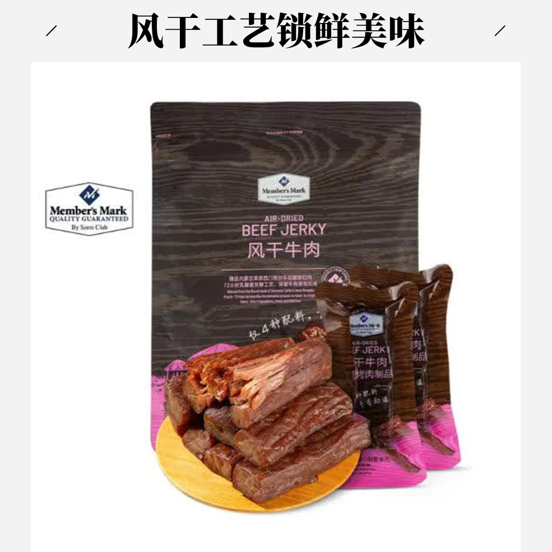 风干牛肉(熏烧烤肉制品) 448g/袋