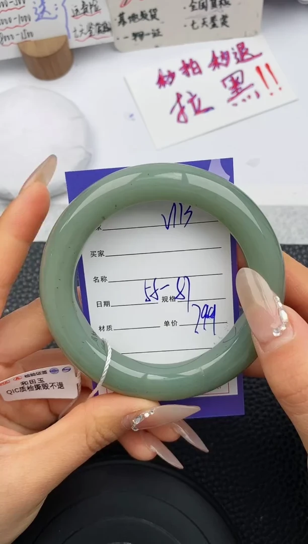 【闪购商品】和田玉手镯未镶嵌113微色差T2