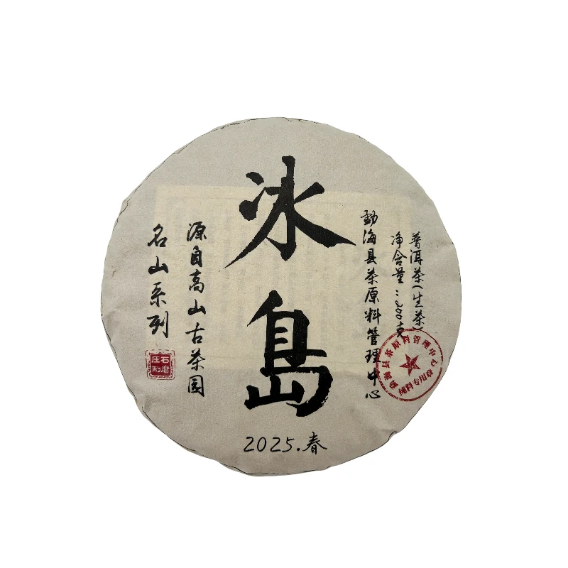 2025年冰岛  200年古树茶   生茶200克/饼