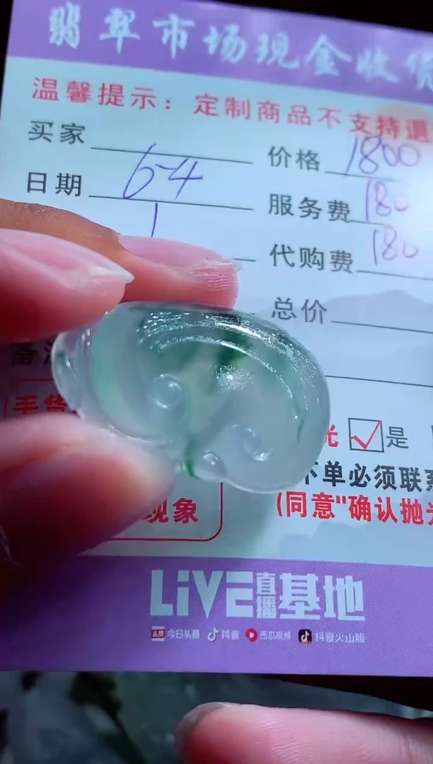 定制翡翠未镶嵌翡翠毛货定制520021