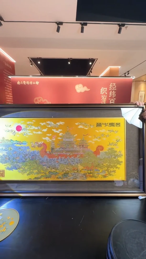 织绣周双喜老师“云锦《万寿中华》”带收藏证书