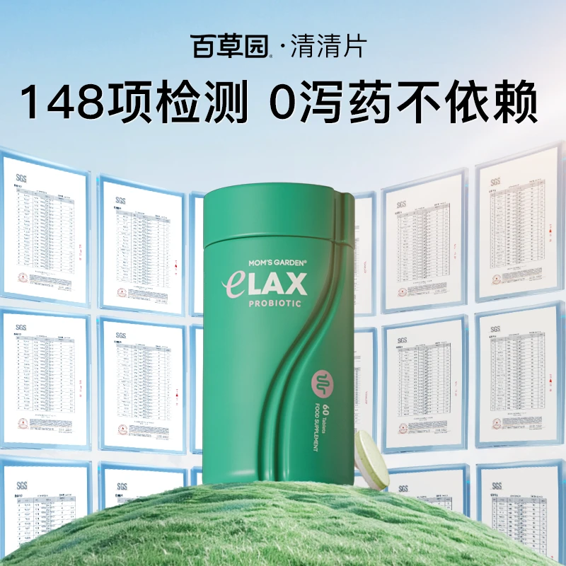 百草园清清片益生菌温和排便膳食纤维大餐救星60粒/瓶