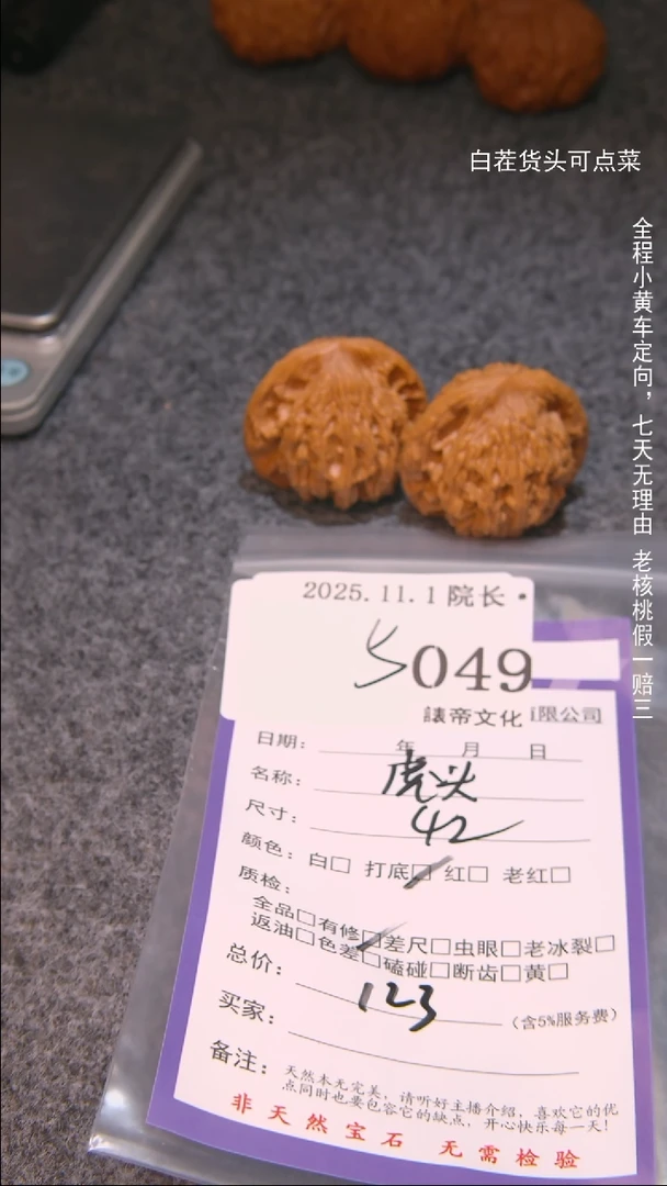 把件文玩核桃失***院虎头049諘帝文化