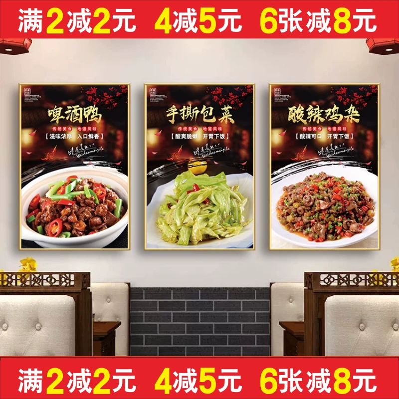 餐饮广告川湘菜馆墙面菜式海报广告装饰挂画啤酒鸭手撕包菜酸辣鸡