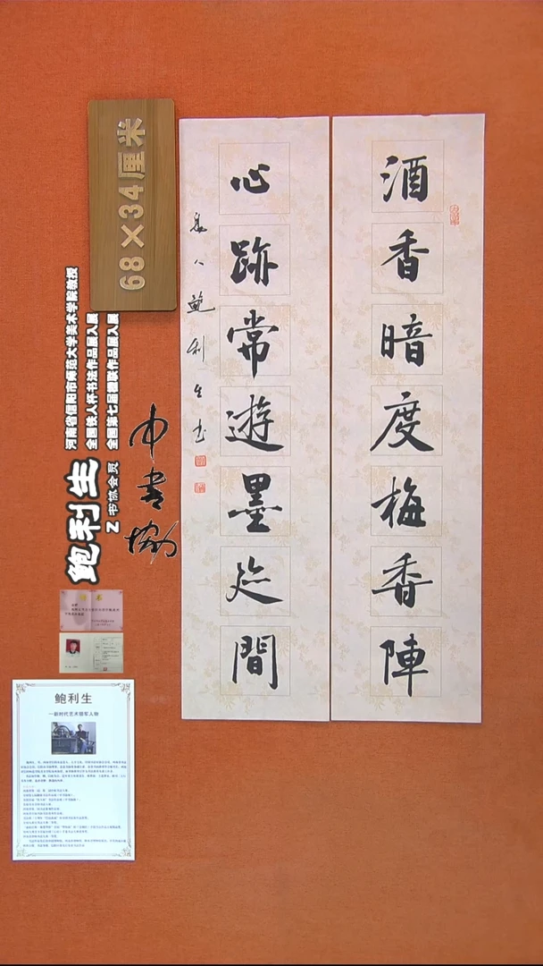 【闪购商品】书法435鲍利生书法作品