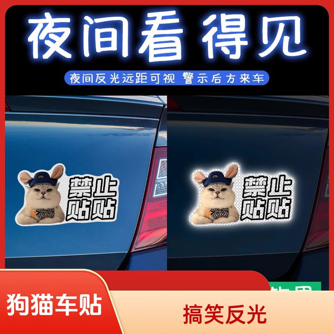 两狗对视汽车强反光磁性车贴贴纸宠物搞笑汽车车尾实习贴新手上路