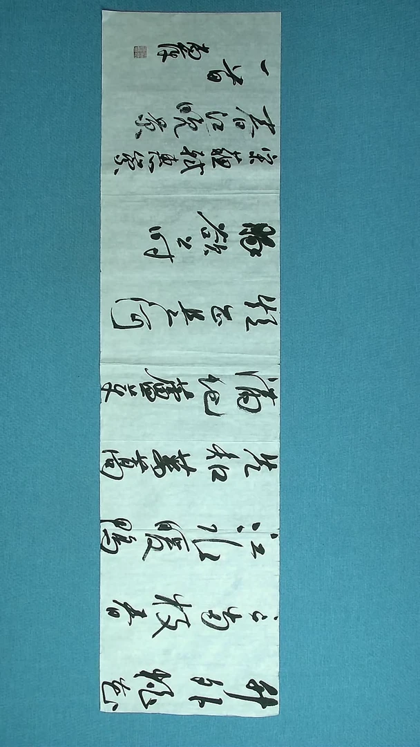 【闪购商品】书法229 捡漏温尚萍中书协138*34