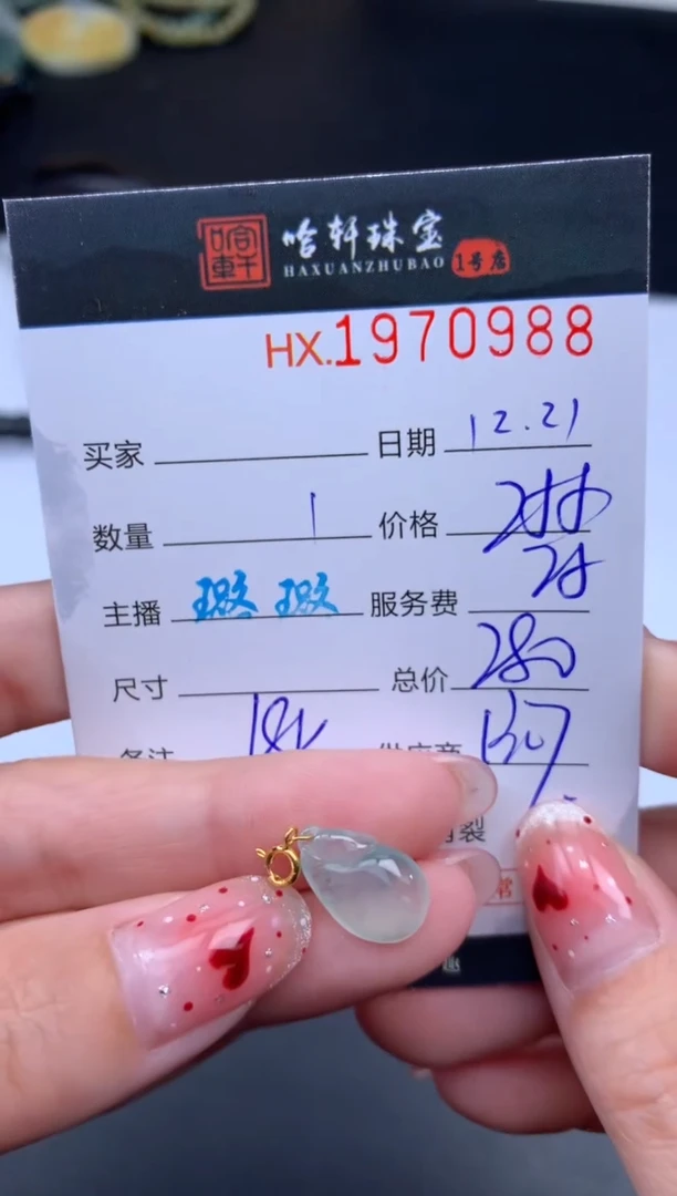 未镶嵌挂件翡翠哈轩 挂件1