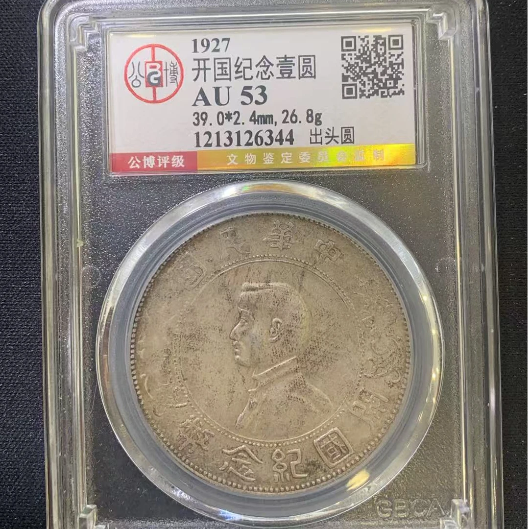 公博 AU53 开国纪念 1213126344