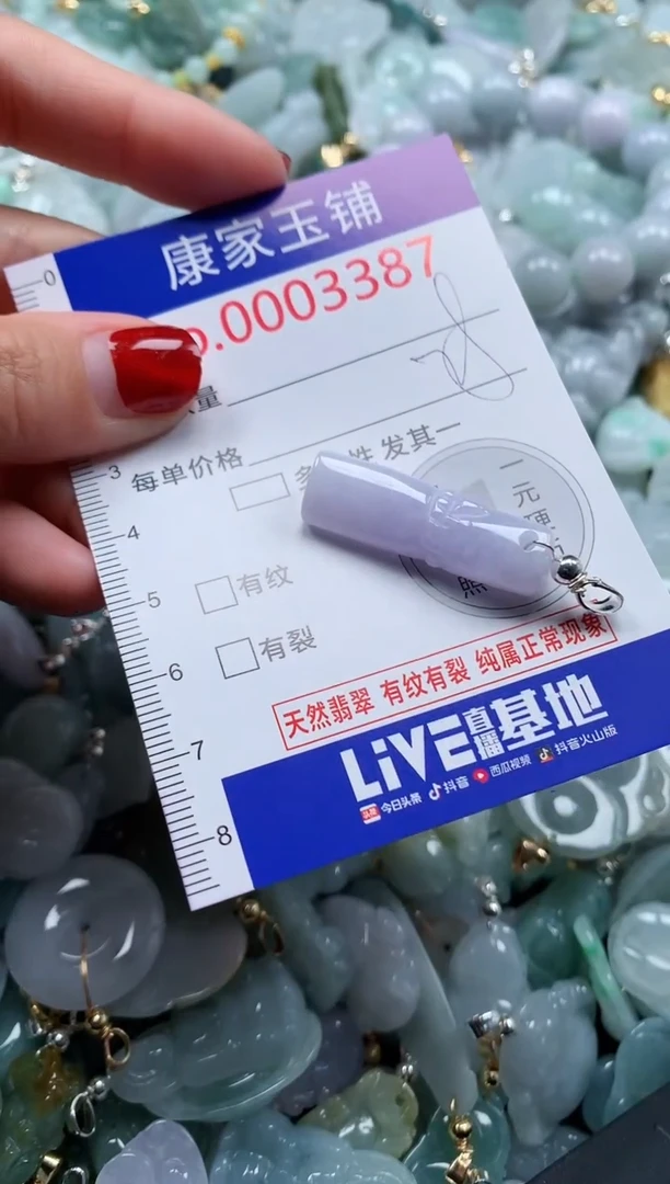 翡翠未镶嵌吊坠(不含链)3387
