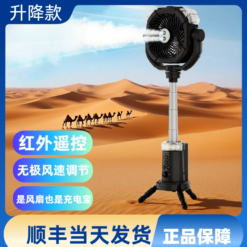 超久续航伸缩便携户外露营中小型大风力喷雾充电摇头红外遥控电扇