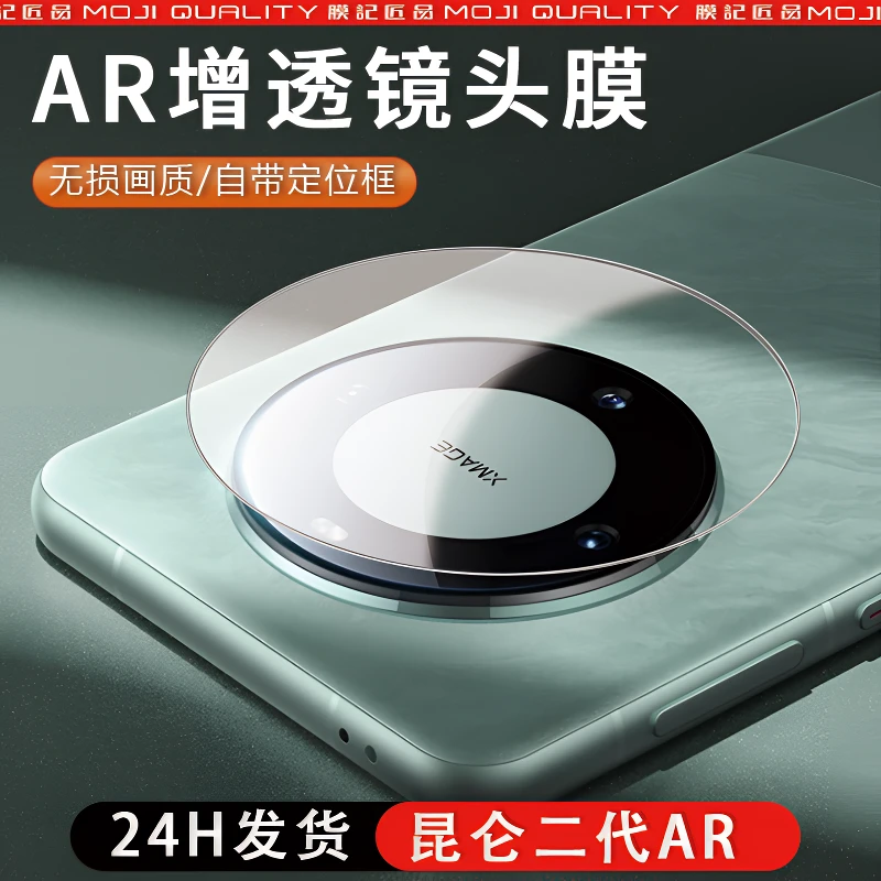 膜记匠品【AR镜头膜】适用华为mate70Pro防摔pura70ultra镜头保护膜